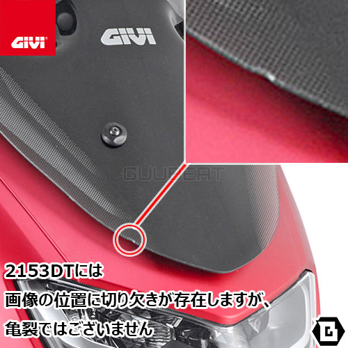 GIVI 2153DT スクリーン クリア／YAMAHA NMAX 155 / YAMAHA NMAX 125専用