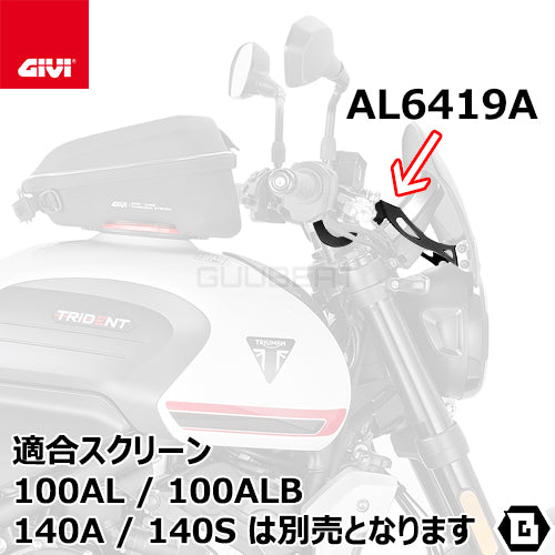 GIVI AL6419A 取付キット スクリーン用 フィッティングキット／TRIUMPH トライデント 660専用