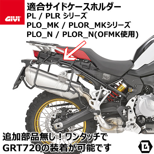 GIVI GRT720 サイドバッグ・シートバッグ MONOKEY ( モノキー ) 50L容量 ( 片側25L )  左右セット ブラック