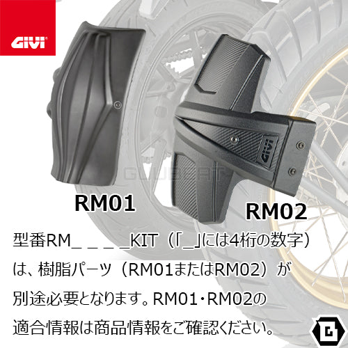 GIVI RM2139KIT スプラッシュガード マッドガード 取付ステー／YAMAHA トレーサー 900 / YAMAHA トレーサー 900 GT専用