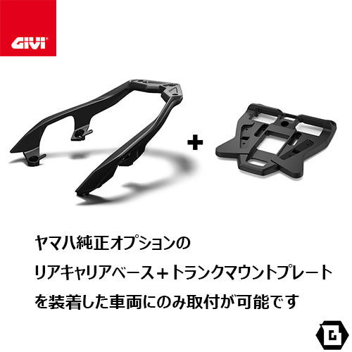 GIVI SR2178 キャリア スペシャルリアラック トップケース用（MONOKEY / MONOLOCKベース別売）｜YAMAHA XMAX 300 TECH MAX / XMAX 300 / XMAX 250 対応